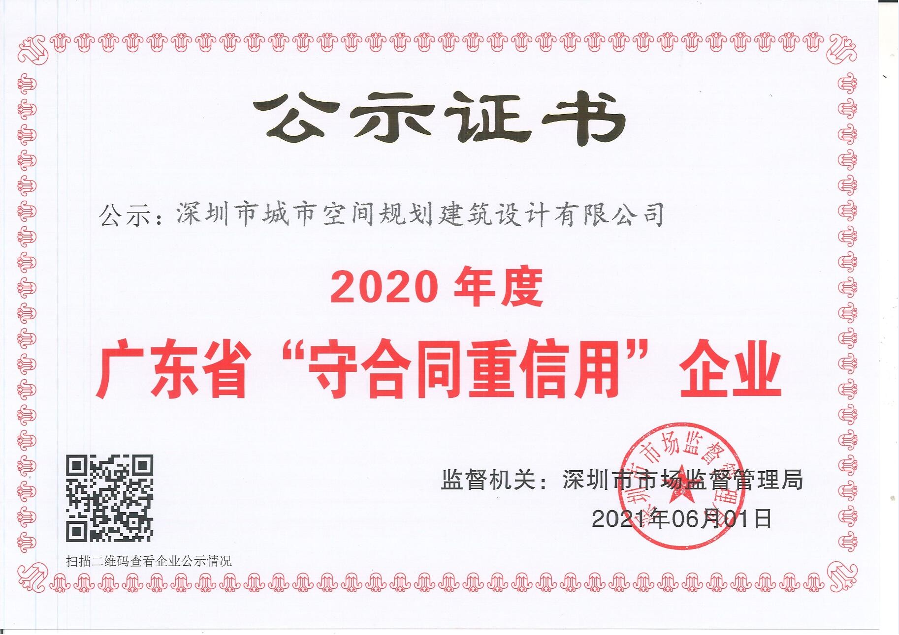 廣東省重合同守信用企業(yè)