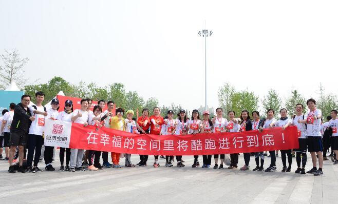 在幸福的空間里將酷跑進(jìn)行到底！ ——城市空間首次亮相華夏幸福長(zhǎng)跑節(jié)